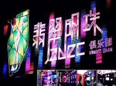 沭阳哪里荤的KTV男模女漂亮多-翡翠明珠KTV好玩会所体验