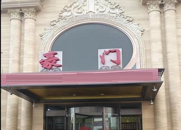 沭阳哪个KTV少爷最好玩-豪门国际KTV消费少爷服务点评